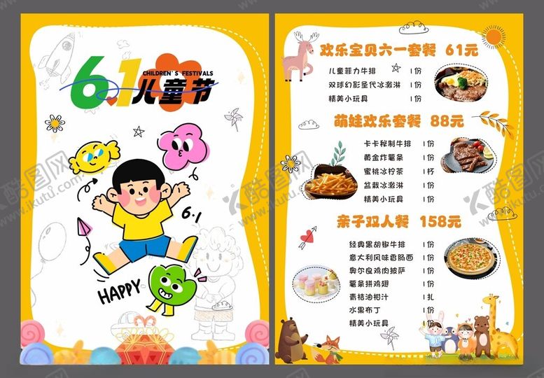 编号：61790906270903573512【酷图网】源文件下载-儿童节套餐
