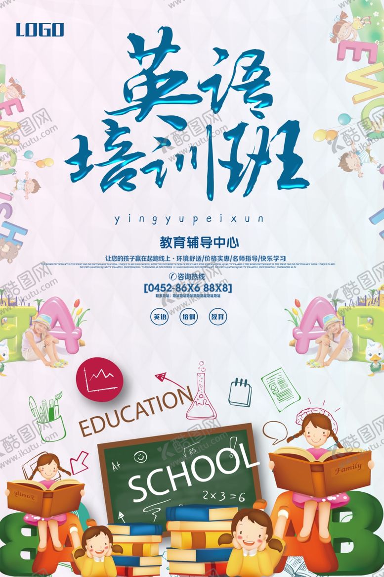 编号：61575205120805285202【酷图网】源文件下载-英语培训班教育海报