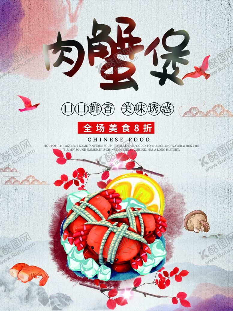 编号：24176507131541547243【酷图网】源文件下载-肉蟹煲