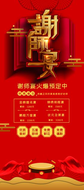 谢师