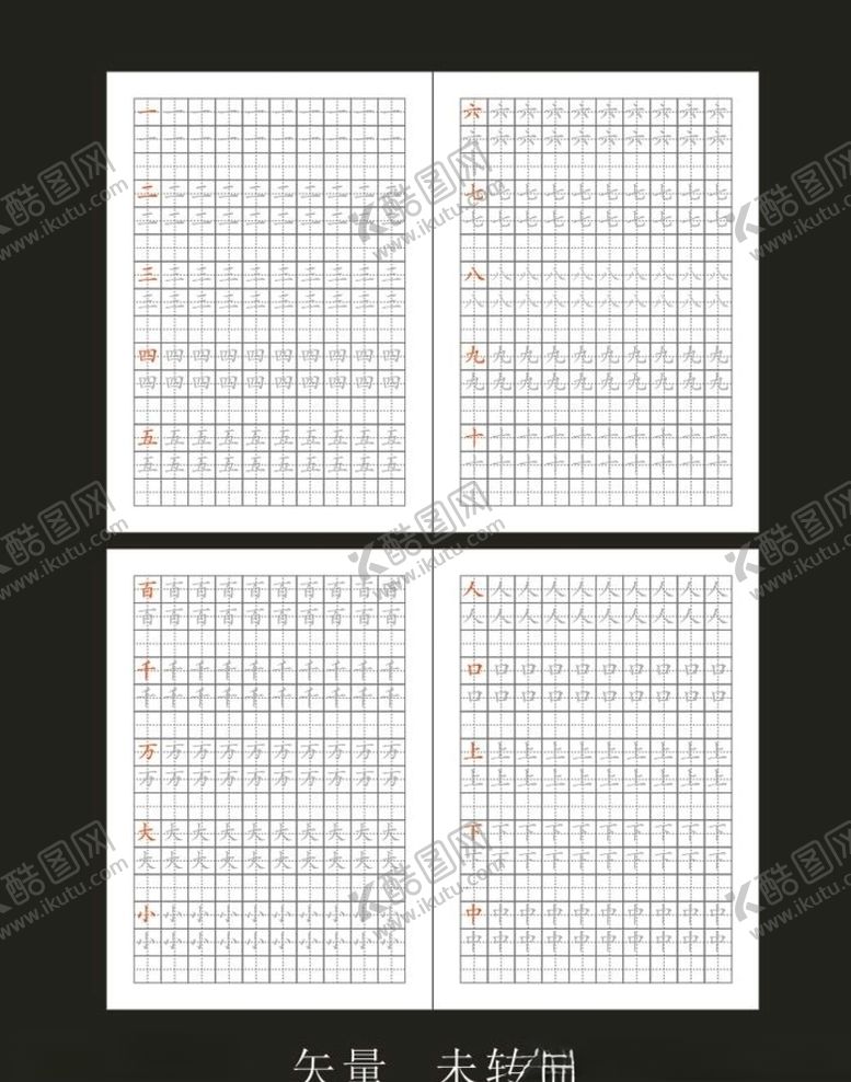 编号：22915210291328557282【酷图网】源文件下载-写字本