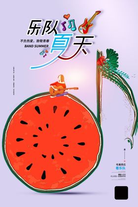 乐队的夏天
