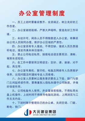 办公室日常管理制度