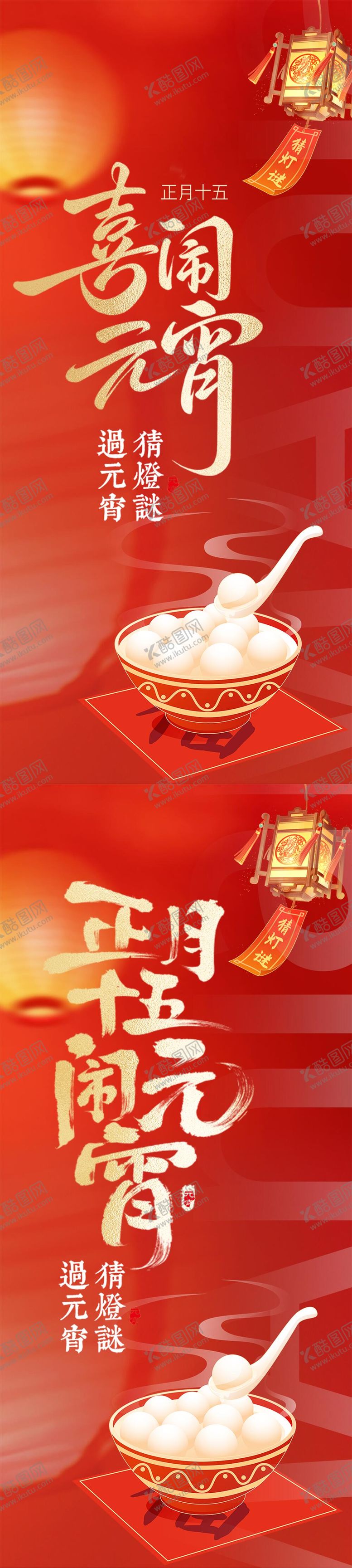 编号：51710503040107513762【酷图网】源文件下载-喜乐元宵