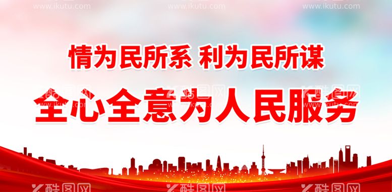 编号：28601909291152513769【酷图网】源文件下载-情为民所系