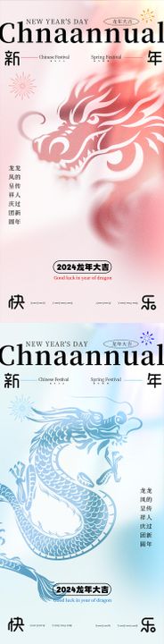 龙年创意新年系列海报