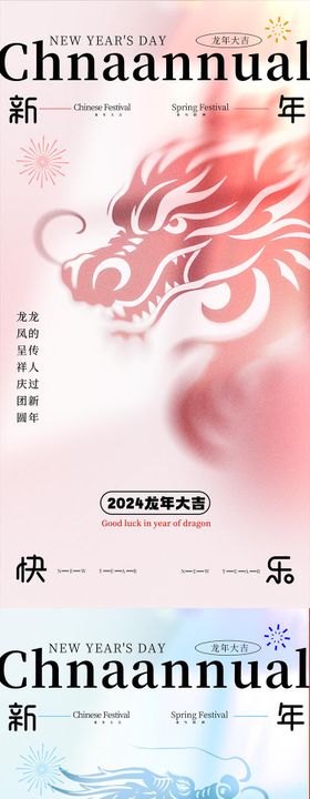 龙年新年创意海报