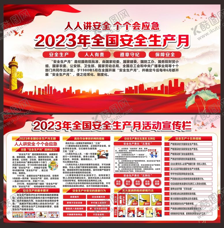 编号：71267601270534509760【酷图网】源文件下载-安全生产月展板