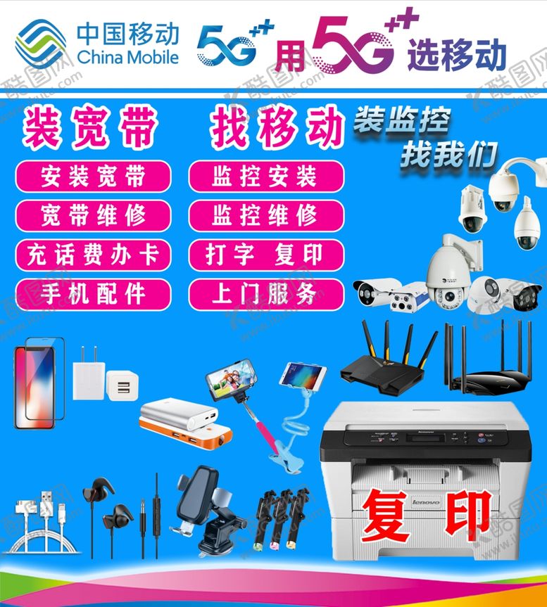 编号：97150402180658467179【酷图网】源文件下载-移动手机配件