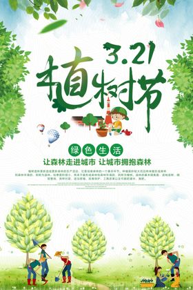 植树节