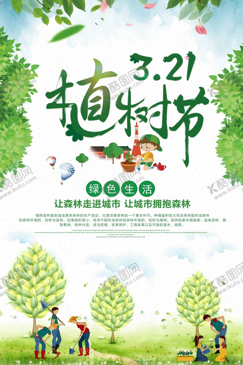 编号：55577407081303553817【酷图网】源文件下载-植树节
