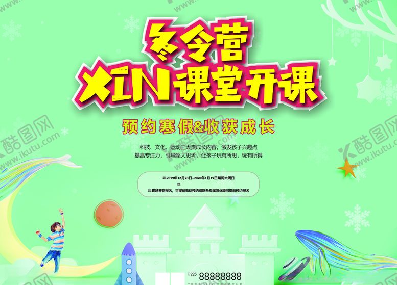 编号：28146204290007299027【酷图网】源文件下载-冬令营