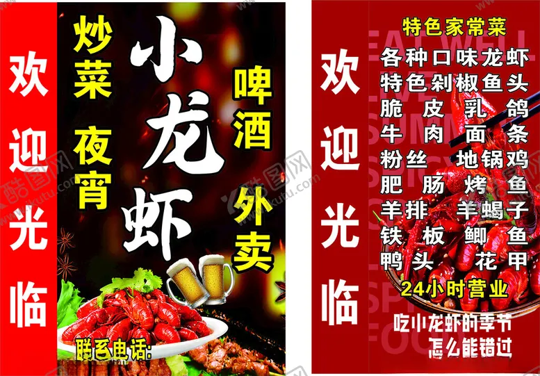 编号：51460602210825401167【酷图网】源文件下载-小龙虾灯箱图片