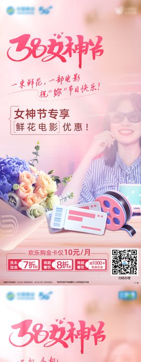 女神节通讯权益活动海报