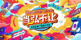 活动宣传海报主视觉