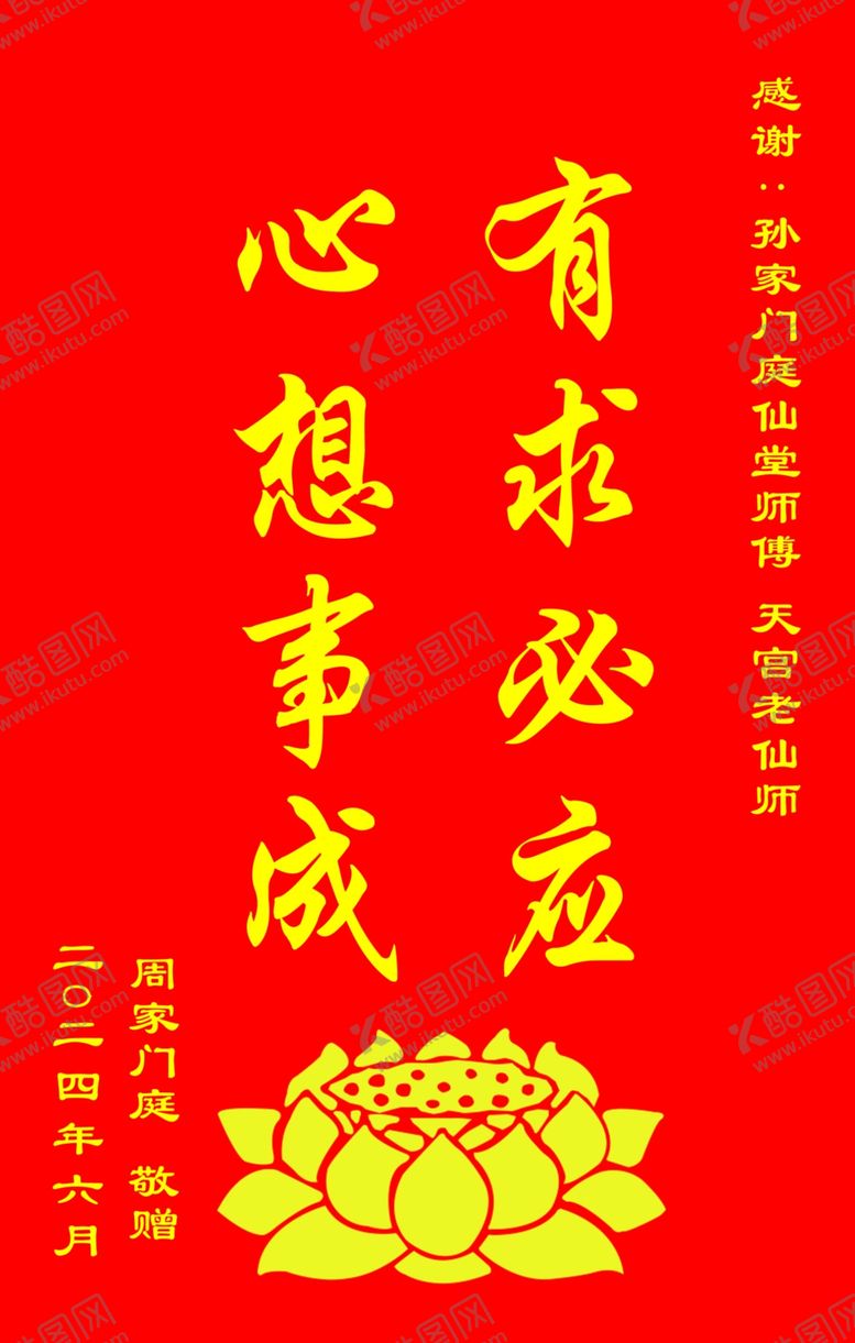 编号：35802902141456241164【酷图网】源文件下载-莲花锦旗