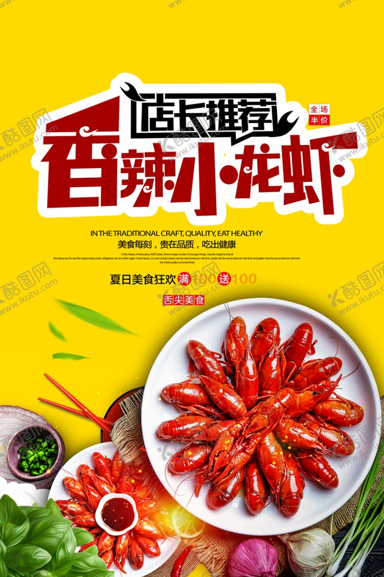 编号：03298410012109366098【酷图网】源文件下载-秘制小龙虾