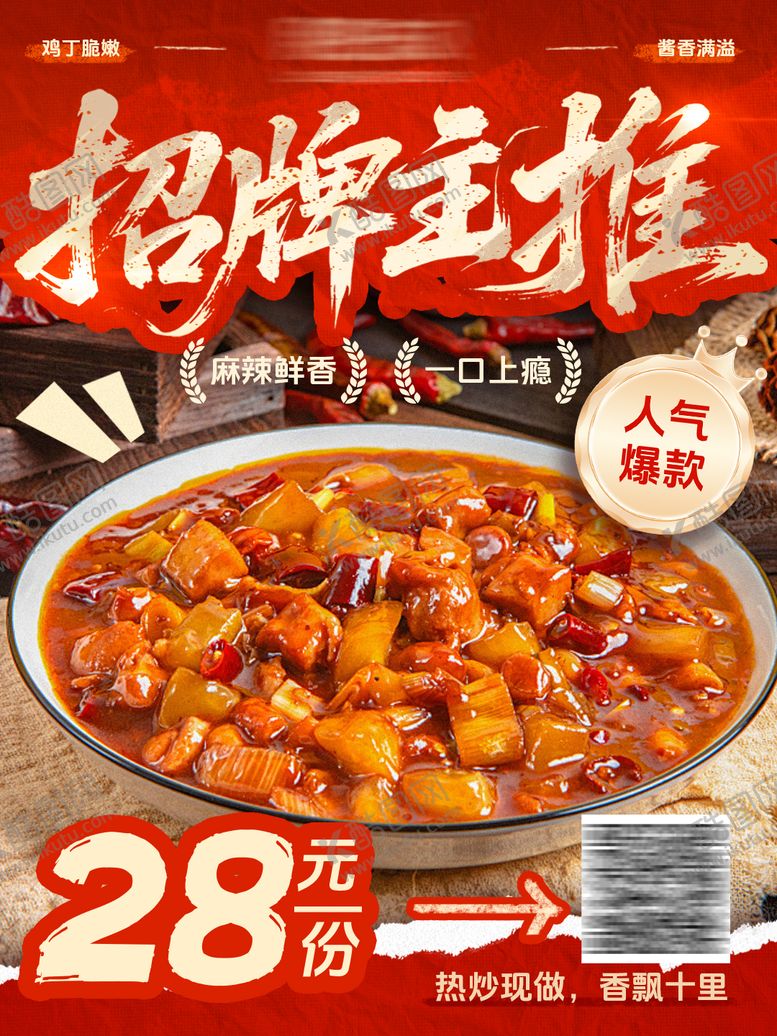 编号：57298911191438393410【酷图网】源文件下载-餐饮美食海报