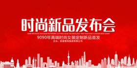时尚新品发布会背景展板