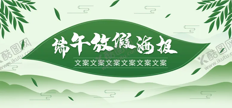 编号：81267009211309410146【酷图网】源文件下载-端午             