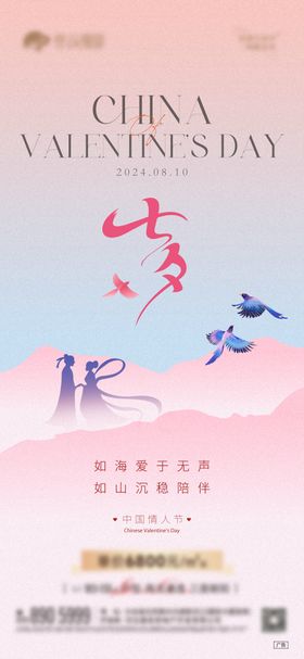 七夕系列海报