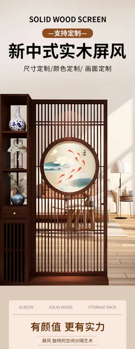 柜子屏风详情页