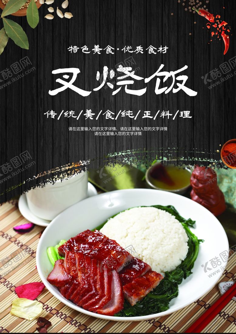 编号：28639409151021192017【酷图网】源文件下载-叉烧饭