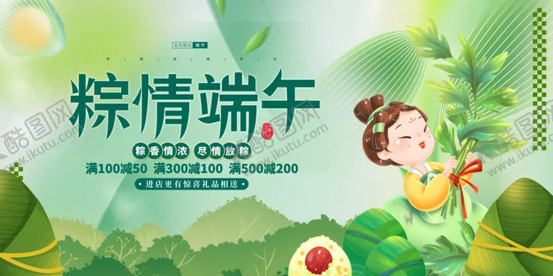 编号：76476606291741423527【酷图网】源文件下载-端午节