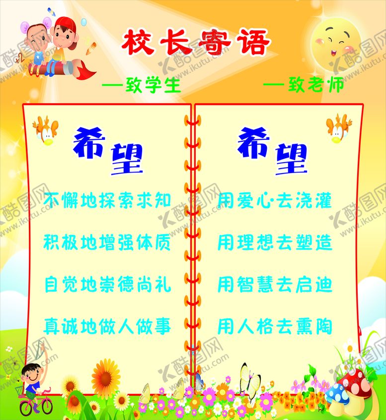 编号：61735702070654105565【酷图网】源文件下载-校长寄语