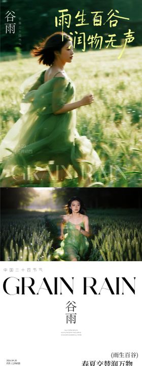 谷雨早安日签海报