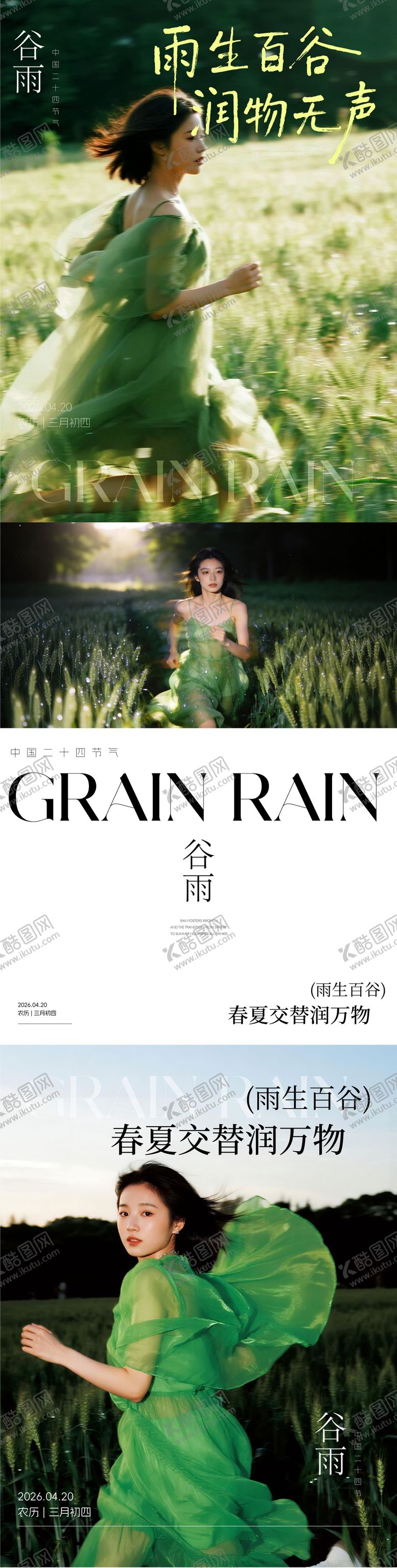 编号：66511104140203176145【酷图网】源文件下载-谷雨早安日签海报