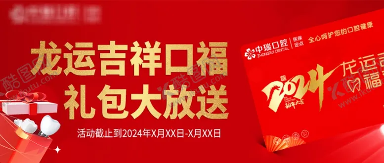 编号：61881512050549432483【酷图网】源文件下载-口腔公众号活动主图