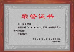 荣誉证书