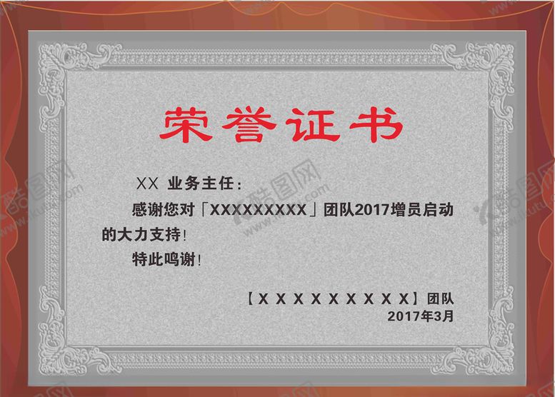 编号：55066507041229365191【酷图网】源文件下载-荣誉证书