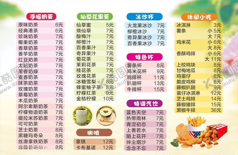 编号：58732710030624201543【酷图网】源文件下载-奶茶店菜单