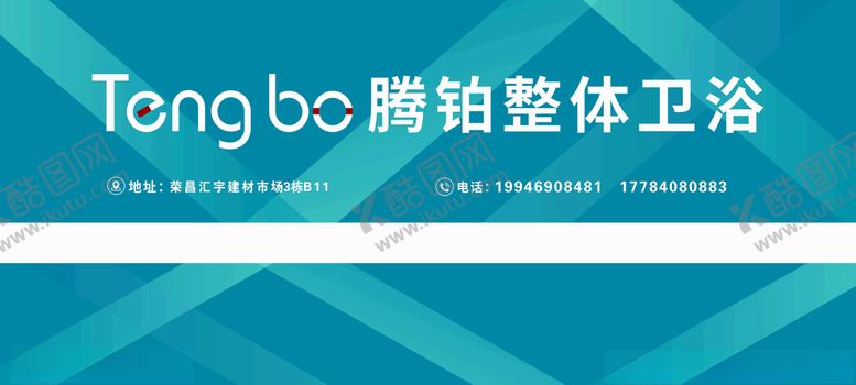 编号：35210210050620316522【酷图网】源文件下载-腾铂卫浴