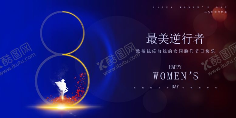 编号：27326409200743599139【酷图网】源文件下载-38妇女节