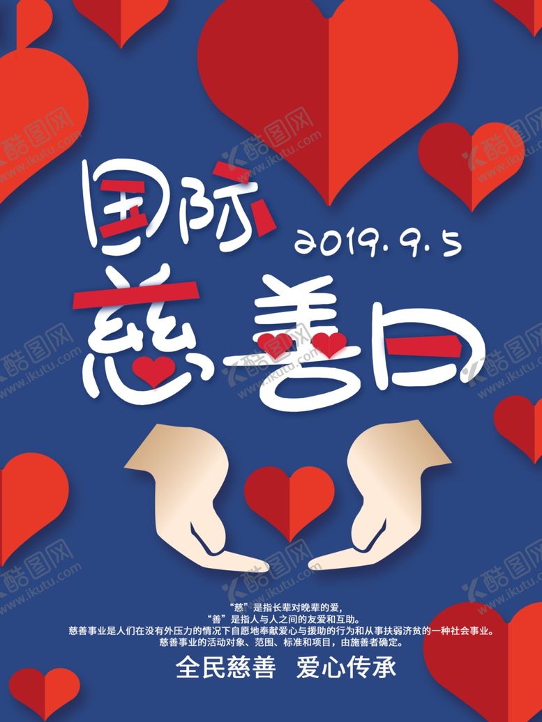 编号：79797807080254111931【酷图网】源文件下载-国际慈善日