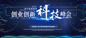 创新创业大赛主视觉