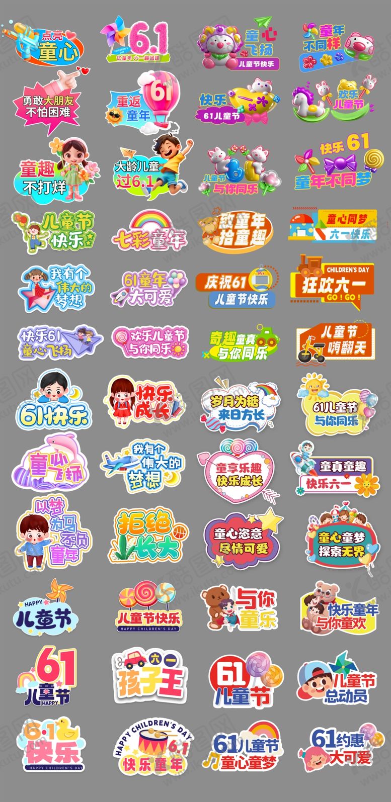 编号：27530005242026565427【酷图网】源文件下载-61儿童节手举牌