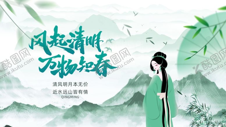 编号：30280804050352013424【酷图网】源文件下载-清明节