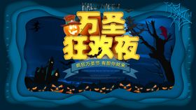万圣狂欢夜