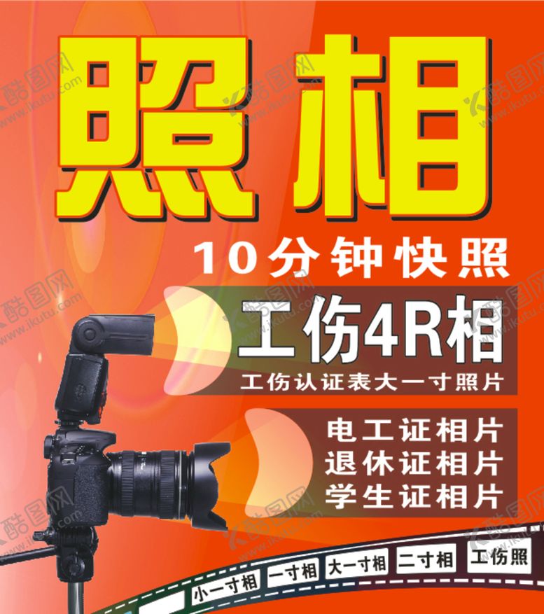 编号：41523412081523222518【酷图网】源文件下载-相馆广告画设计图