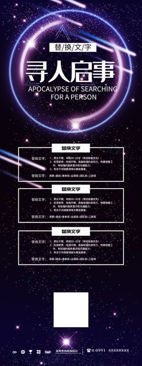 寻人启事