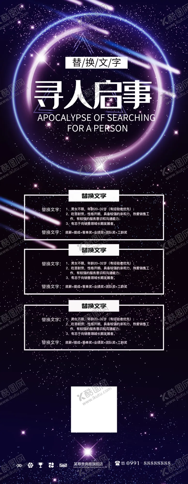 编号：72949606160831388391【酷图网】源文件下载-寻人启事
