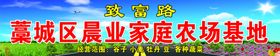 家庭农场基地