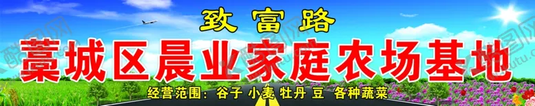 编号：50164606290606511651【酷图网】源文件下载-家庭农场基地