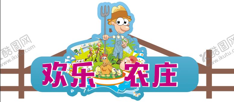 编号：48610310010126278174【酷图网】源文件下载-农场