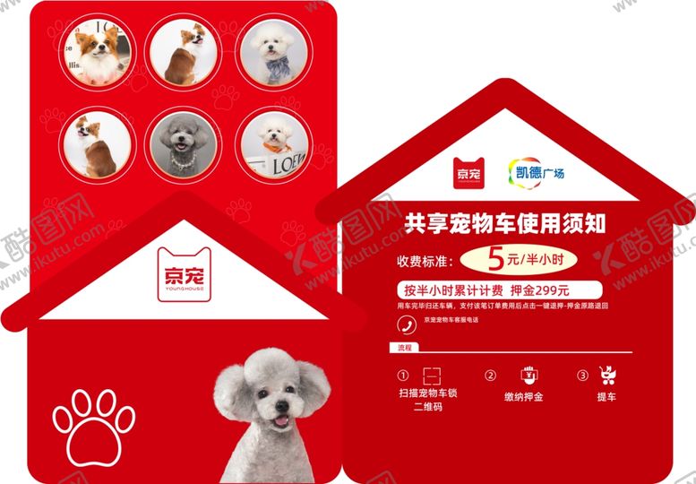 编号：72554101290052247310【酷图网】源文件下载-萌宠宠物可爱展陈