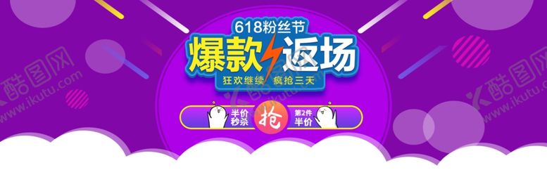 编号：94470110201453327694【酷图网】源文件下载-618海报